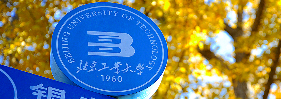北京工业大学校徽
