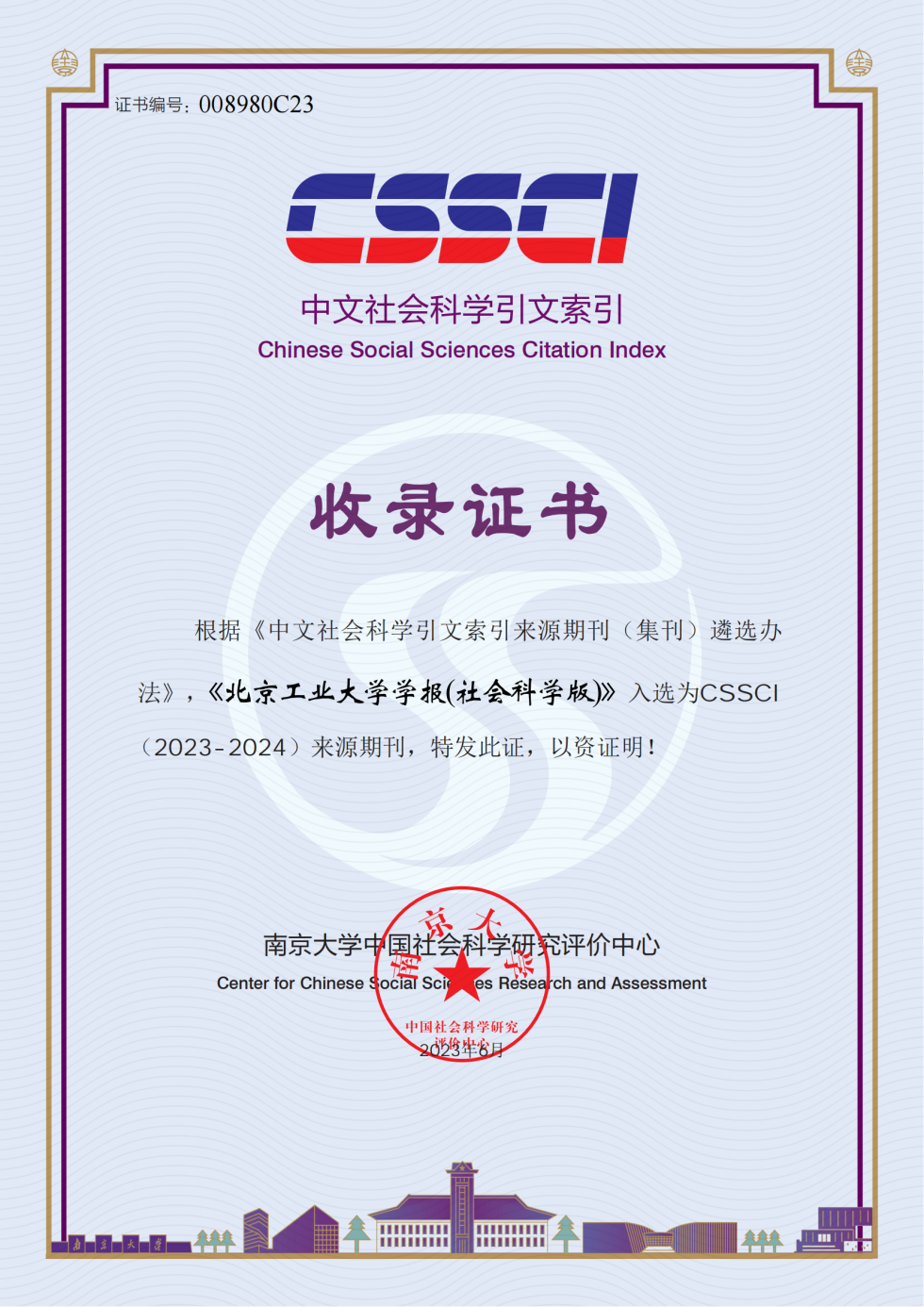 北京工业大学学报(社会科学版)(1)_00