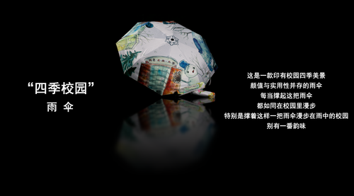 05 “四季校园” 系列雨伞产品_00084