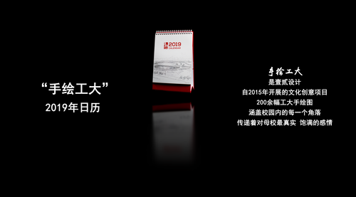 08 “手绘工大”系列之2019年日历产品_00084