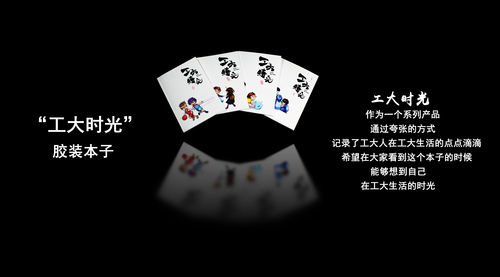 07 “工大时光”系列之B5胶装本产品_00084