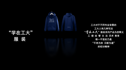 03 “学在工大”服装系列之卫衣产品_000840_00084